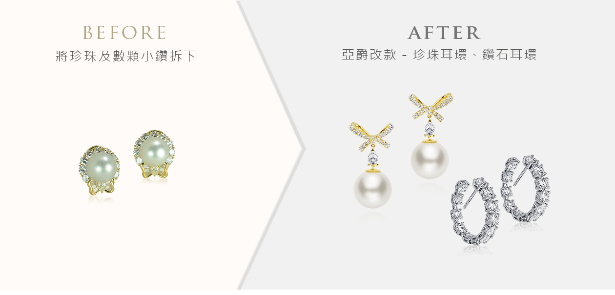 亞爵鑽石-舊換新改款式成:多樣珠寶款式範例