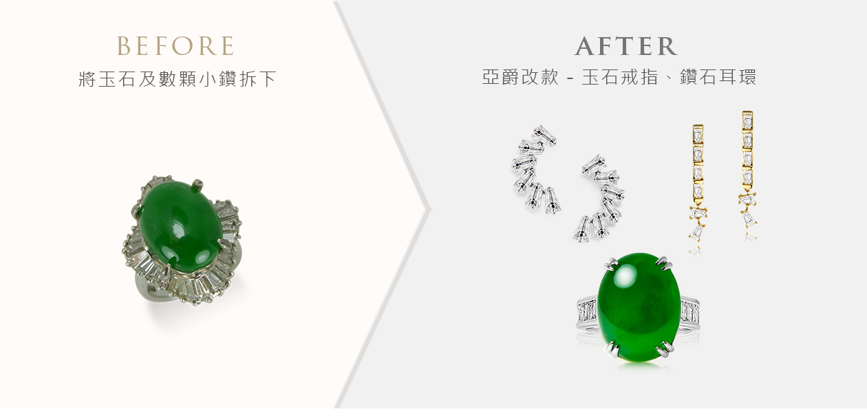 亞爵鑽石-舊換新改款式成:多樣珠寶款式範例