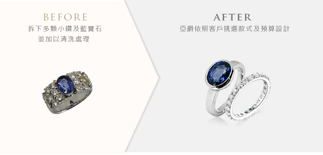 亞爵鑽石-舊換新改款式成:鑽戒線戒
