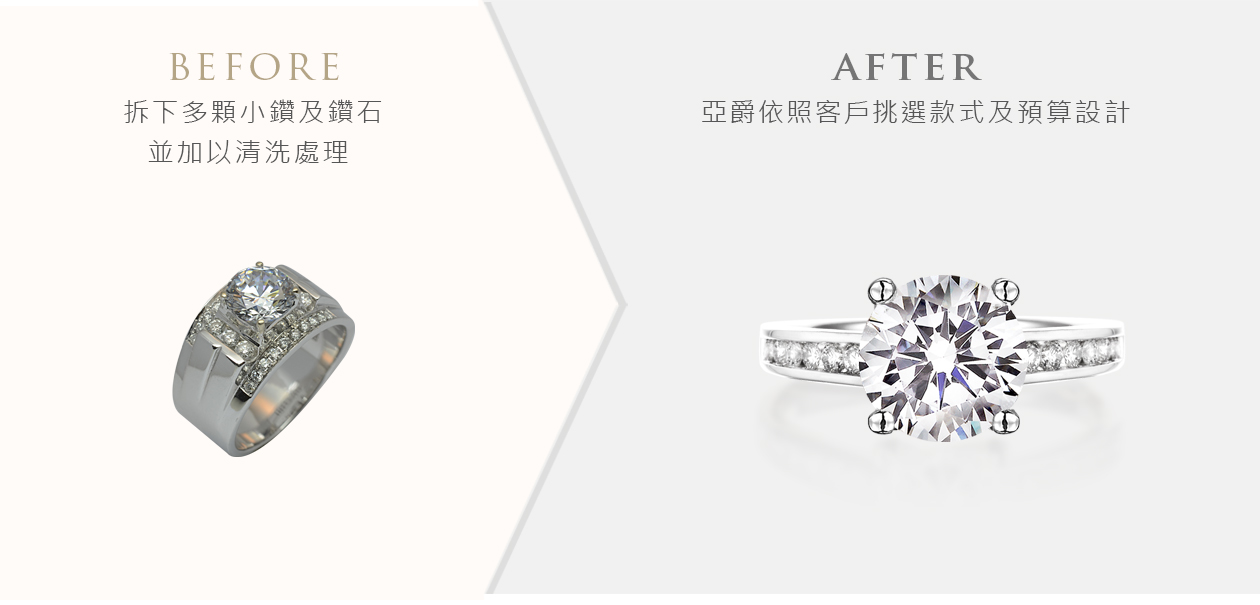 亞爵鑽石-舊換新改款式成:鑽戒線戒