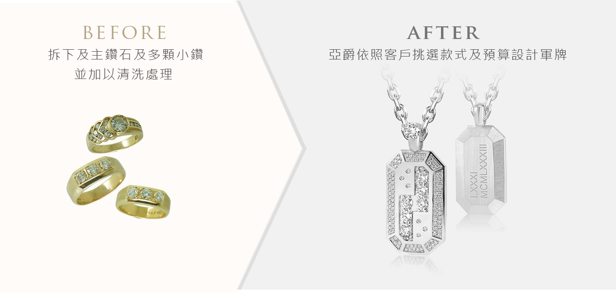 亞爵鑽石-舊換新改款式成:項鍊墬子墬飾