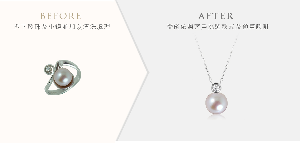 亞爵鑽石-舊換新改款式成:項鍊墬子墬飾