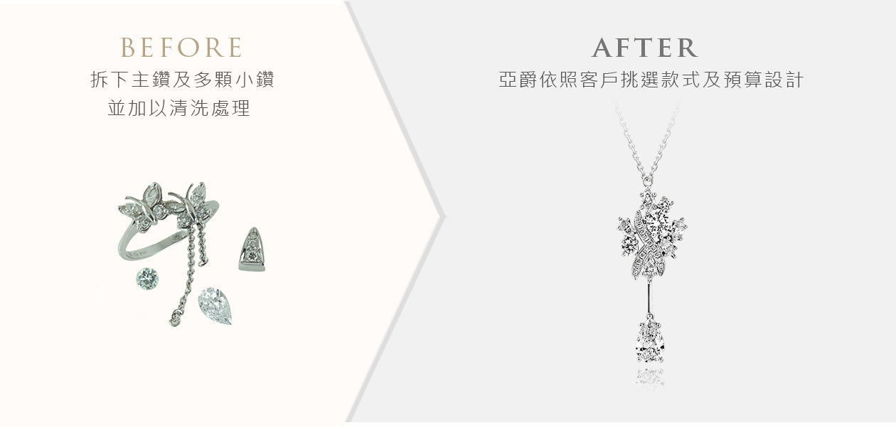 亞爵鑽石-舊換新改款式成:項鍊墬子墬飾
