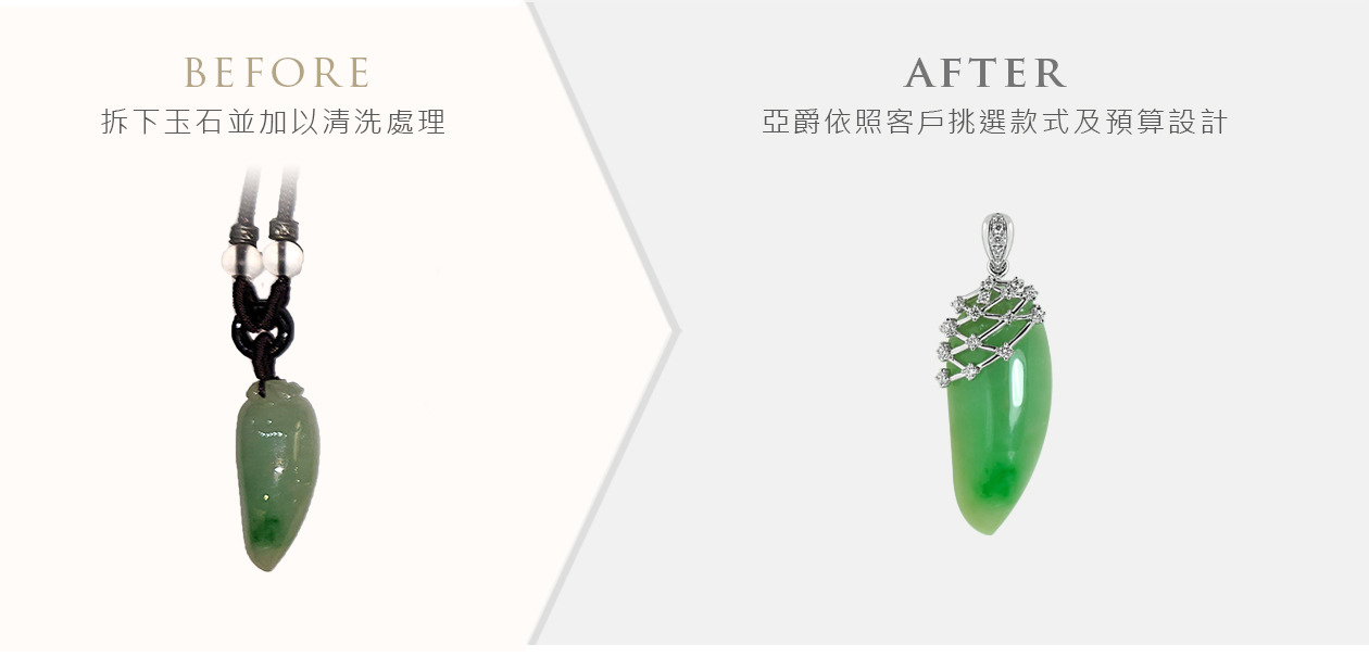 亞爵鑽石-舊換新改款式成:項鍊墬子墬飾