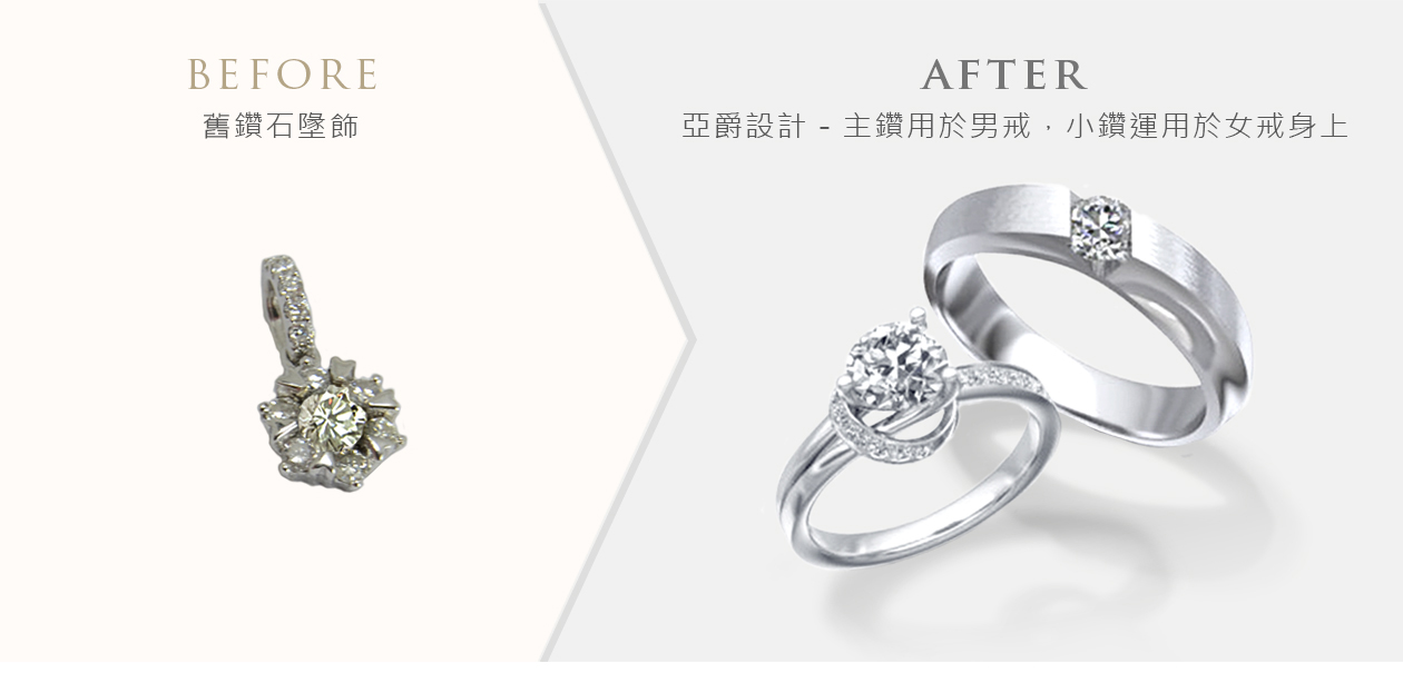 亞爵鑽石-舊換新改款式成:婚戒對戒結婚戒組