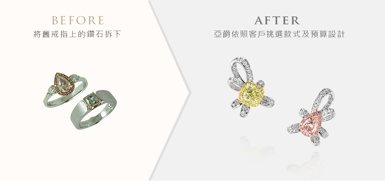 亞爵鑽石-舊換新改款式成耳環