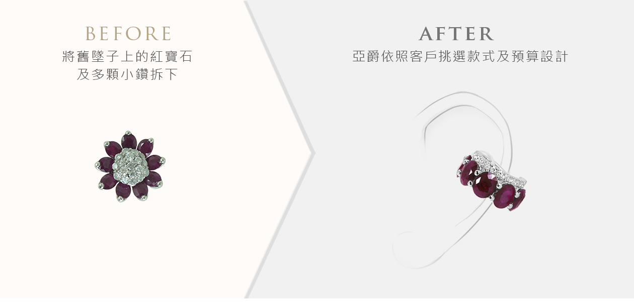 亞爵鑽石-舊換新改款式成耳環