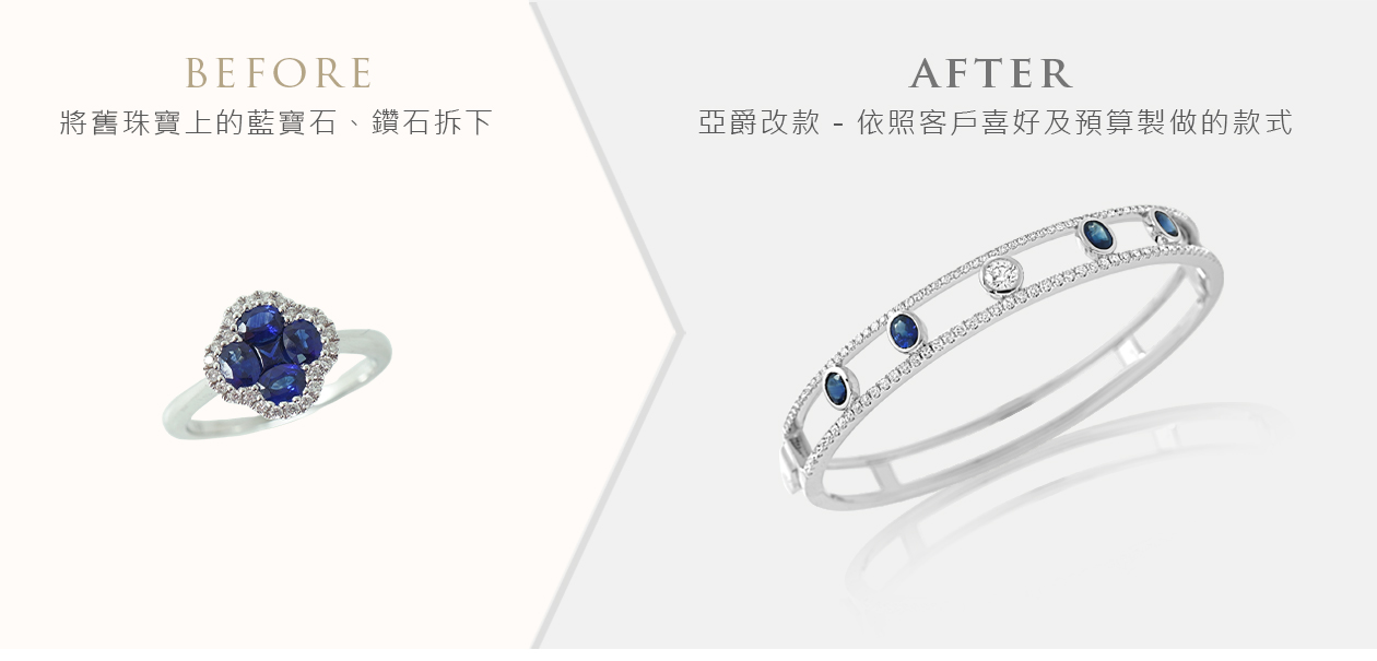 亞爵鑽石-舊換新改款式成手鍊手鐲