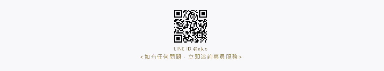 LINE通訊線上詢問