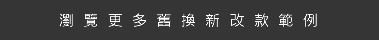 亞爵鑽石舊換新改款範例分類