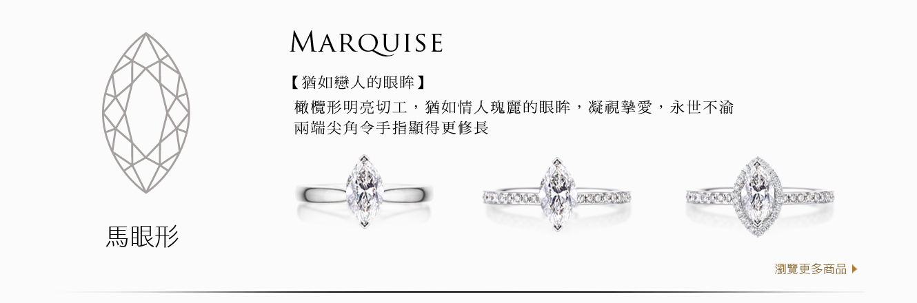 A&J Collection 亞爵鑽石 Marquise 馬眼形 四爪經典 單排鑽 光環 鑽戒求婚戒指